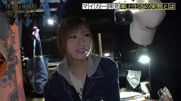 새로운 수수께끼 가득한 차에 사는 미녀! "주소가 없다"는 생각으로 도쿄에서 자유롭게 살고있는 미인개의 새 클립